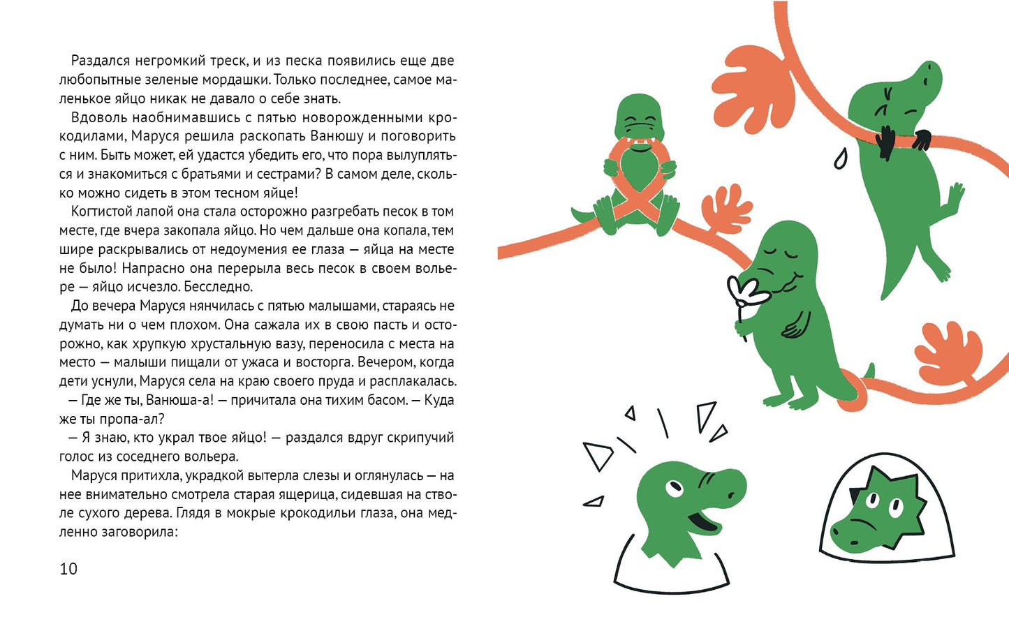 Помогите крокодилу!