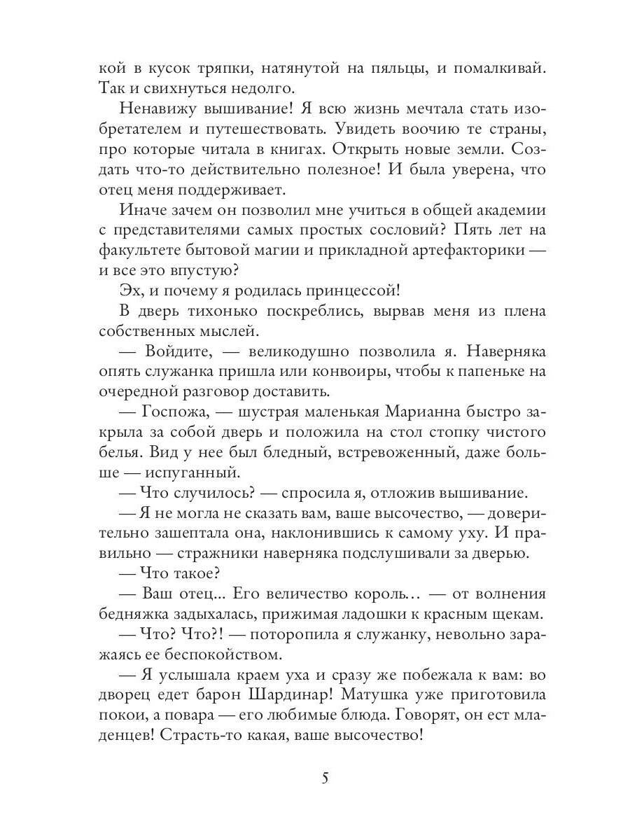 Отбор поневоле, или Как не убить эльфа