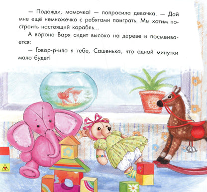 Казкотерапія: Про сонную мышку и капризную пылинку (р)