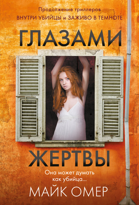 Глазами жертвы (#3)