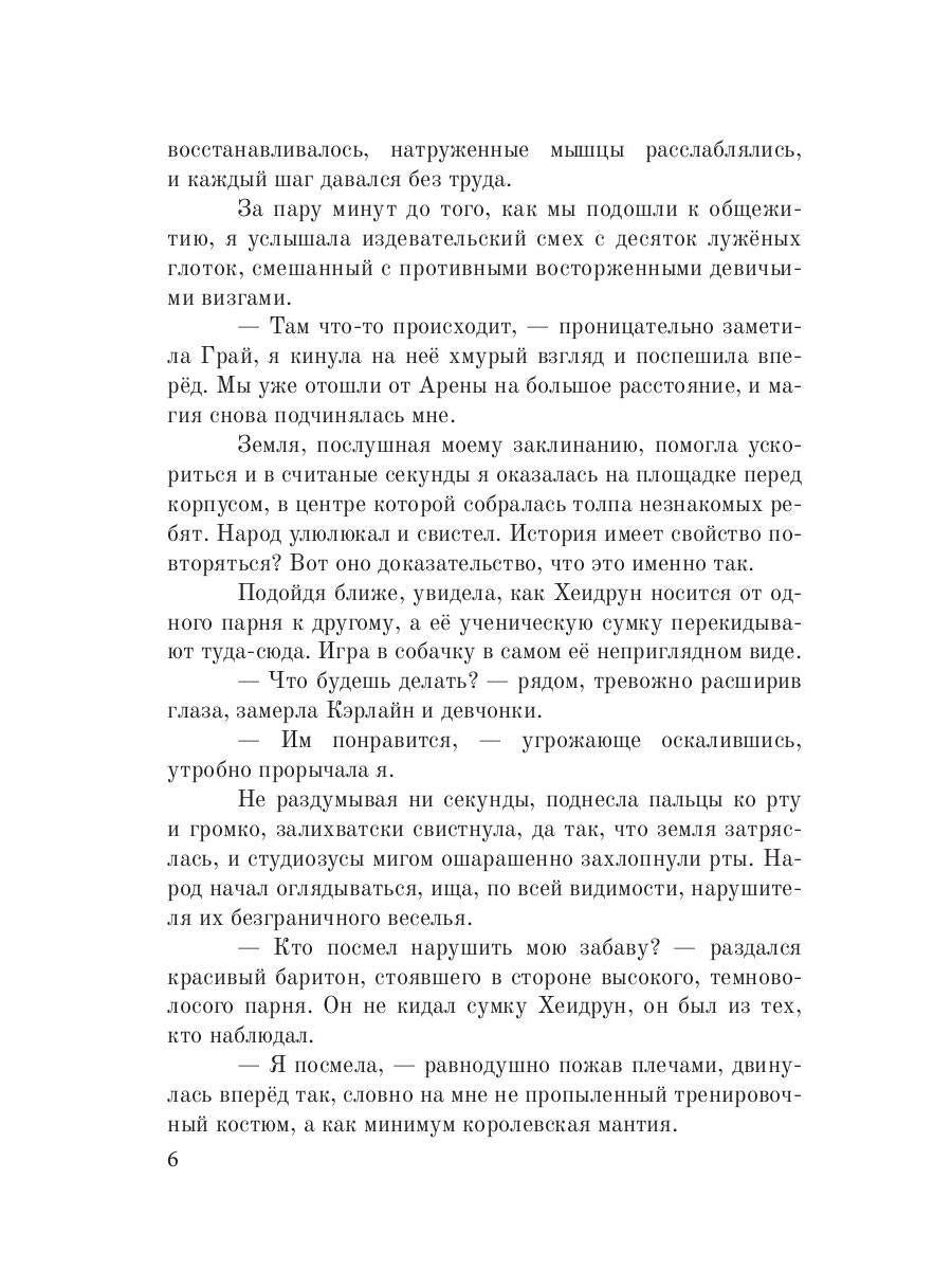 Аруна. Сульепган