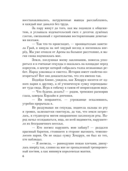 Аруна. Сульепган