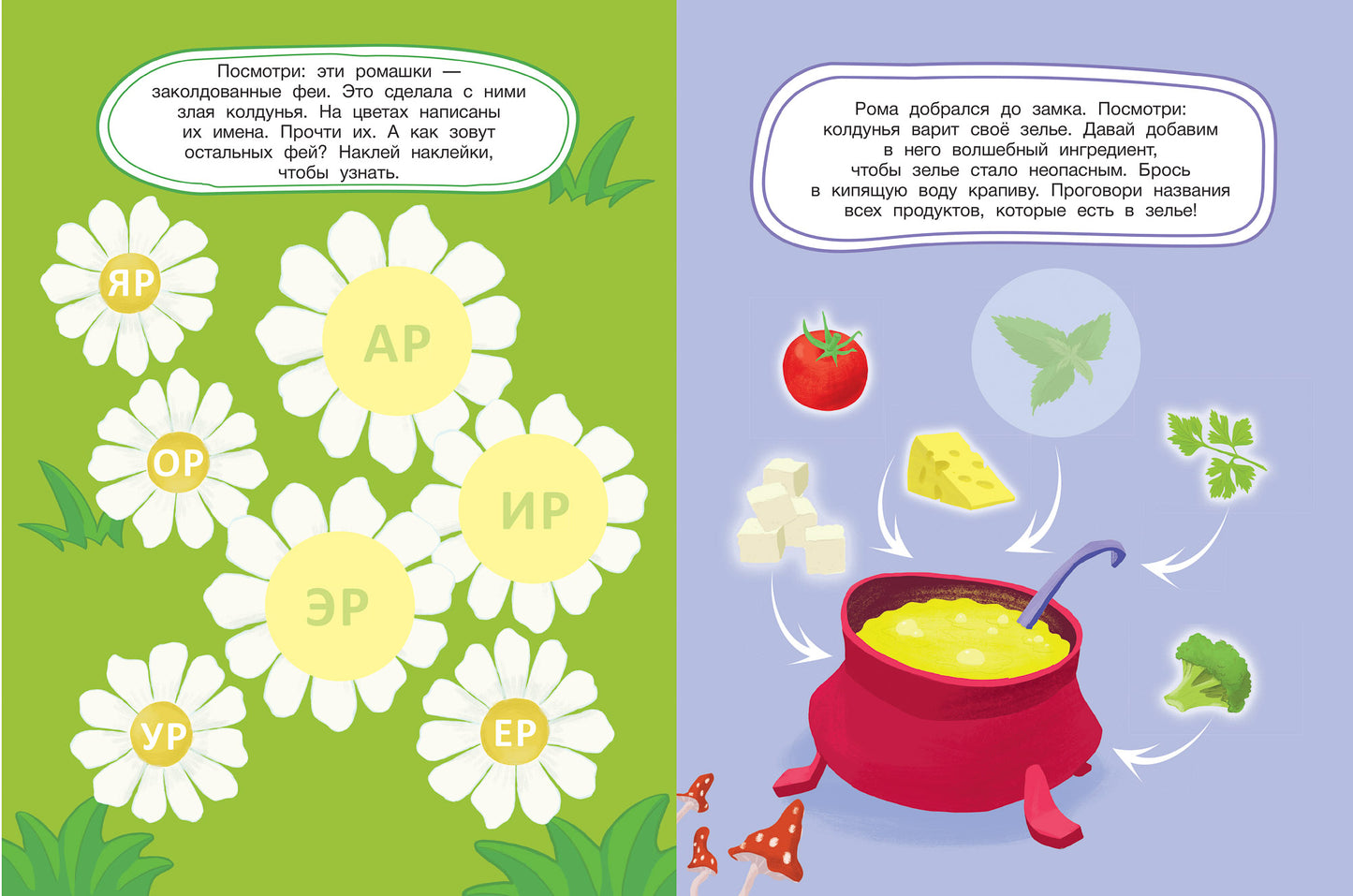 Путешествие Ромы: книжка с наклейками