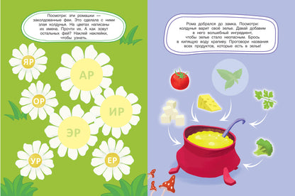 Путешествие Ромы: книжка с наклейками