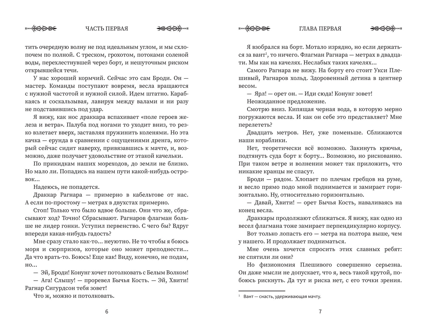 Викинг: гнев Севера