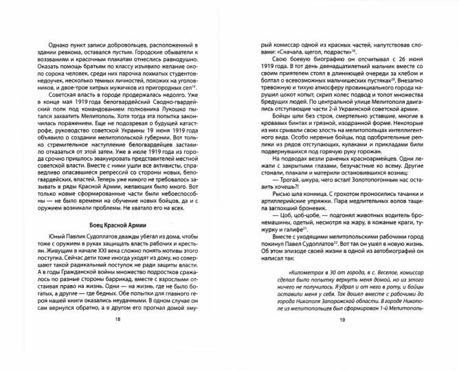 Волкодав Сталина. Правдивая история Павла Судоплатова