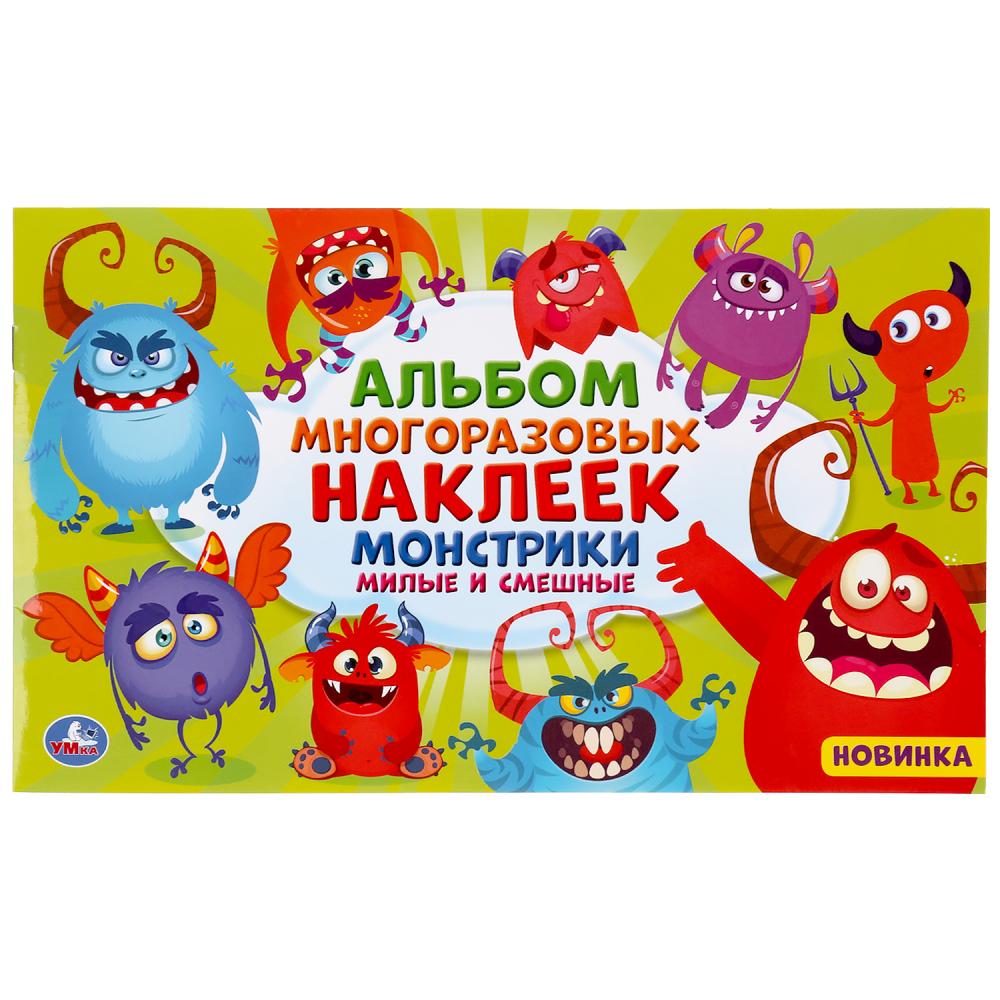 Монстрики. Милые и смешные. (Альбом наклеек малый формат). 260х155мм. 4 стр. наклеек. Умка в кор50шт