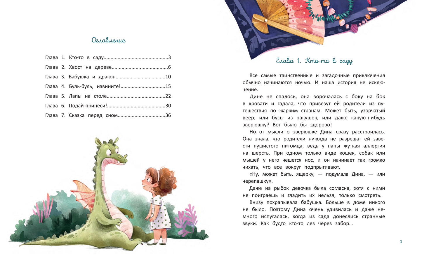 Дина и Дракош: секреты воспитания