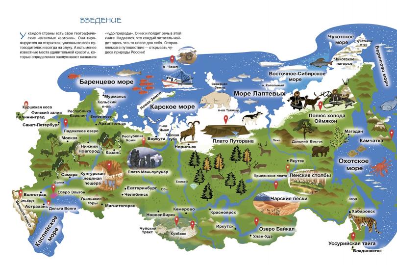 Лаб.Чудеса природы России