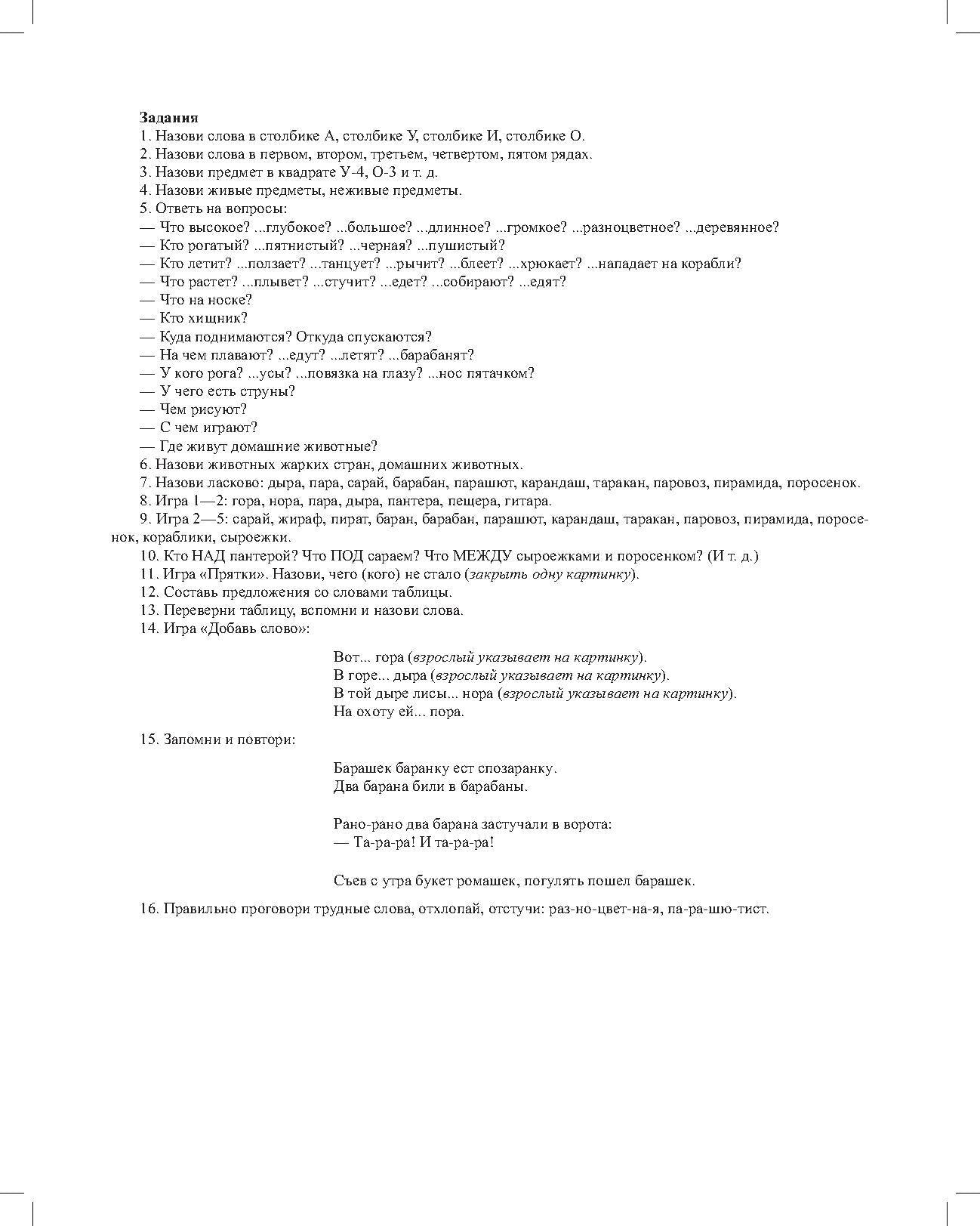 Автоматизация произношения звуков [р], [р’] в словах, словосочетаниях и предложениях. ФГОС.