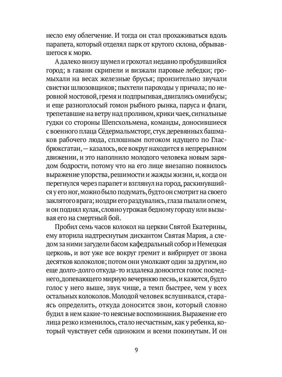 Красная комната: роман