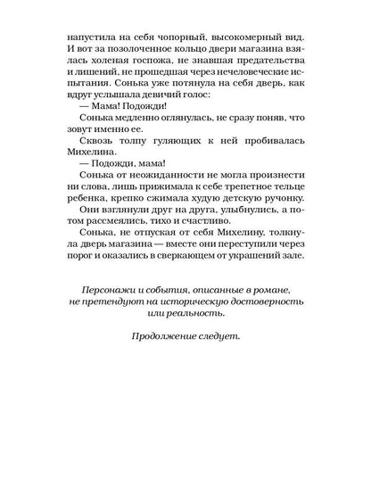 Сонька Золотая Ручка - 2. История любви и предательств