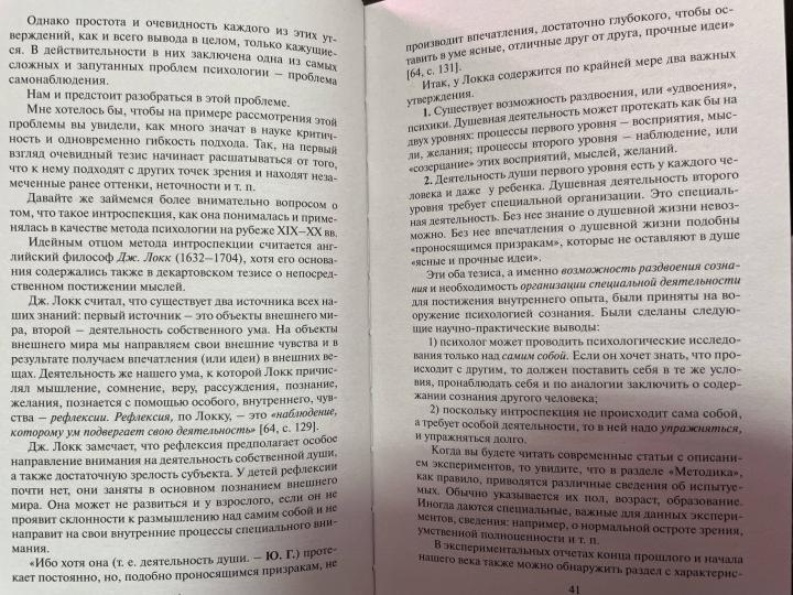 Введение в общую психологию