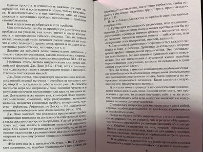 Введение в общую психологию