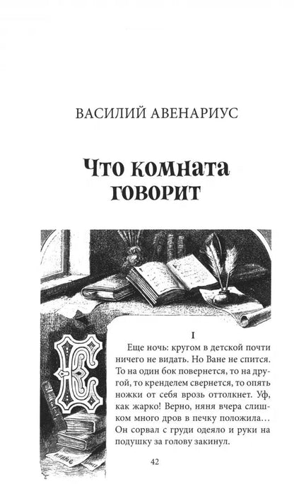 ИКЛ Зелёный богатырь. Сказки русских писателей (6+)