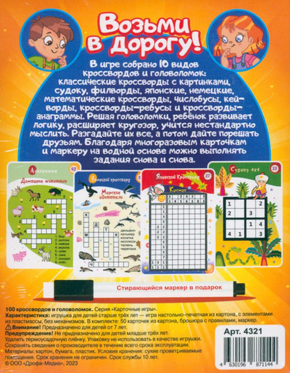 Игра IQ Box. 100 Головоломок с изюминкой