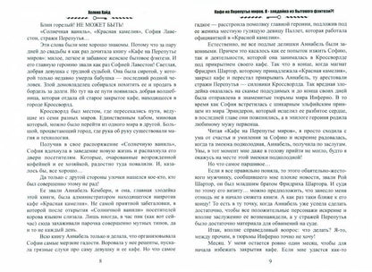 Кафе на Перепутье миров. Я - злодейка из бытового фэнтези?!