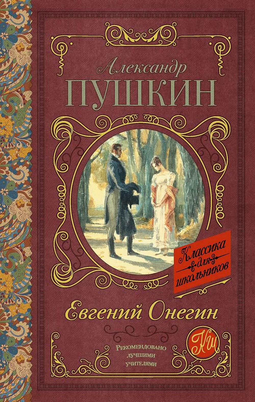 Evgeny Onegin