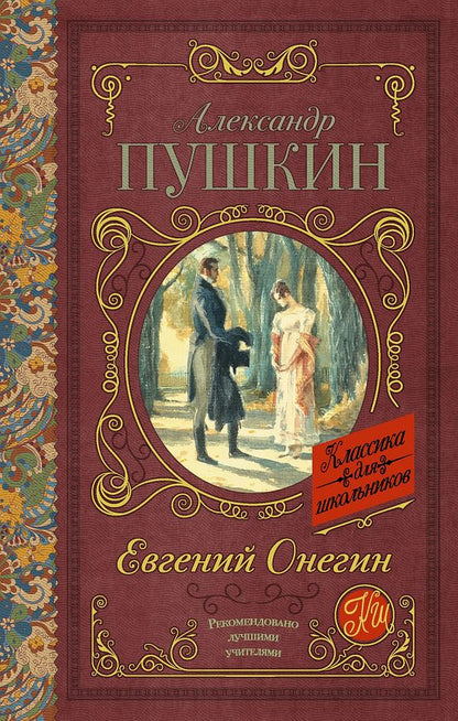 Evgeny Onegin