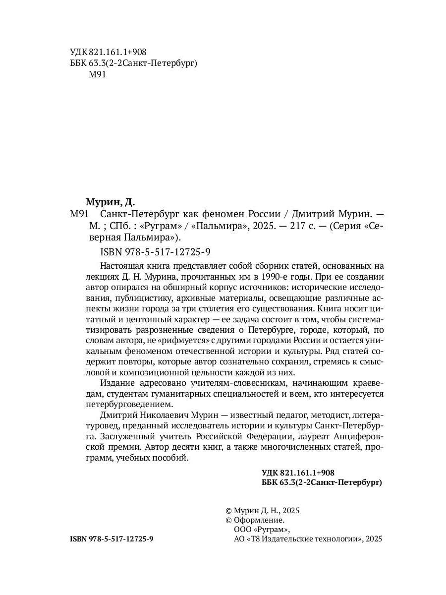 Рип.СевПальмира.Санкт-Петербург как феномен России