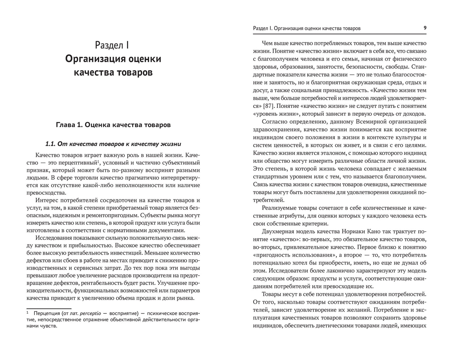 Оценка качества товаров и основы экспертизы: учеб пособие