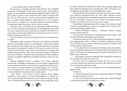 Рип.Азарова Хозяйка Гор.Подмена