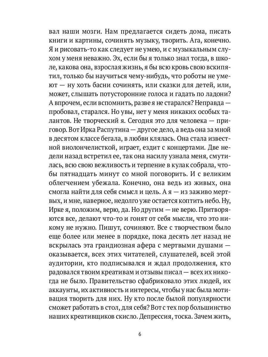 Симонов и Цапля: роман