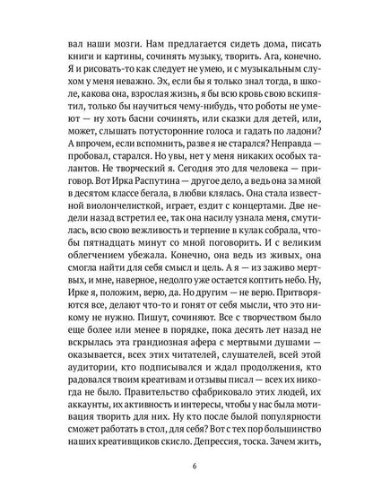 Симонов и Цапля: роман