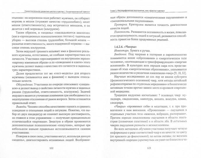 Самостоятельное развитие шестого чувства