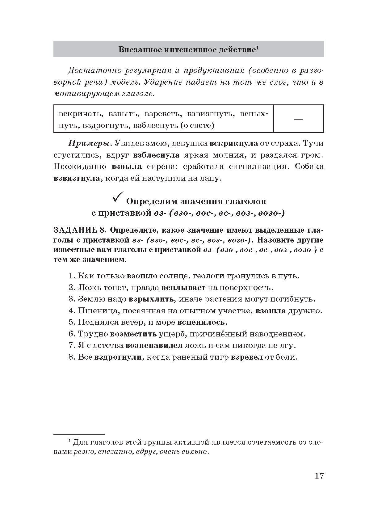 Изучаем глагольные приставки