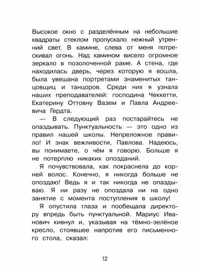 Анна Павлова. Трудное искусство балета. Личный дневник. Детская художественная литература