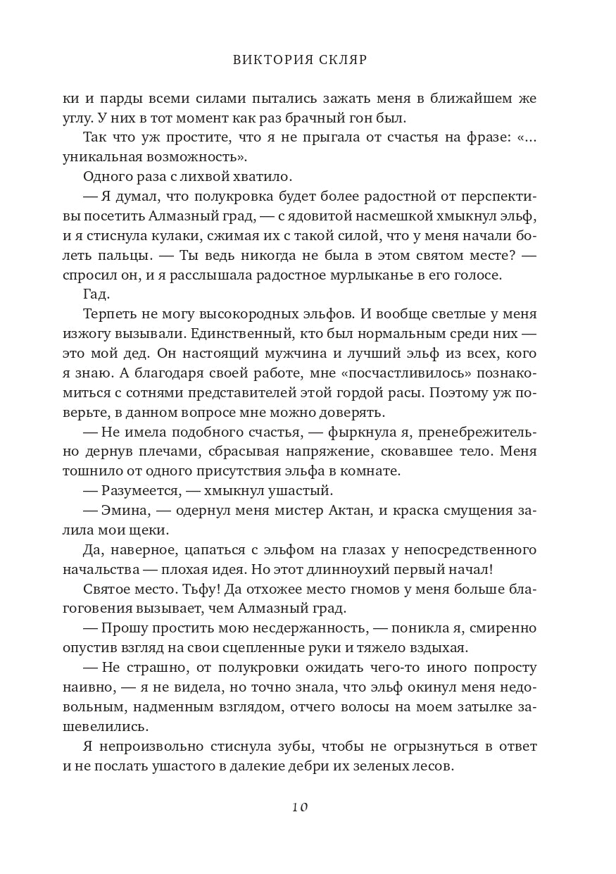 Люблю на эльфийском