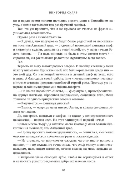 Люблю на эльфийском