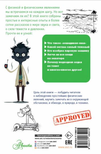 Физика на каждом шагу