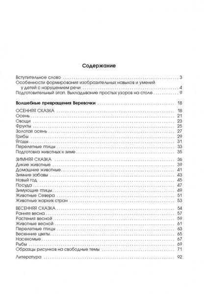 Рисование веревочкой: Практическое пособие для работы с детьми дошкольного возраста на занятиях по изобразительной деятельности в логопедических садах