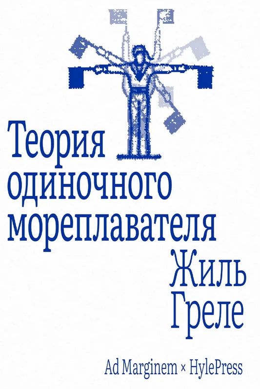 Теория одиночного мореплавателя