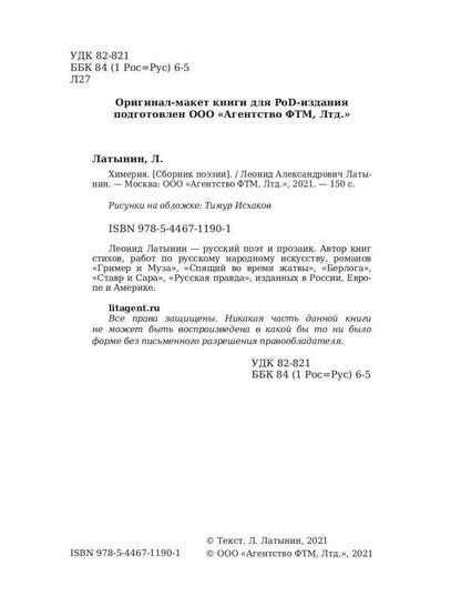 Химерия: сборник поэзии