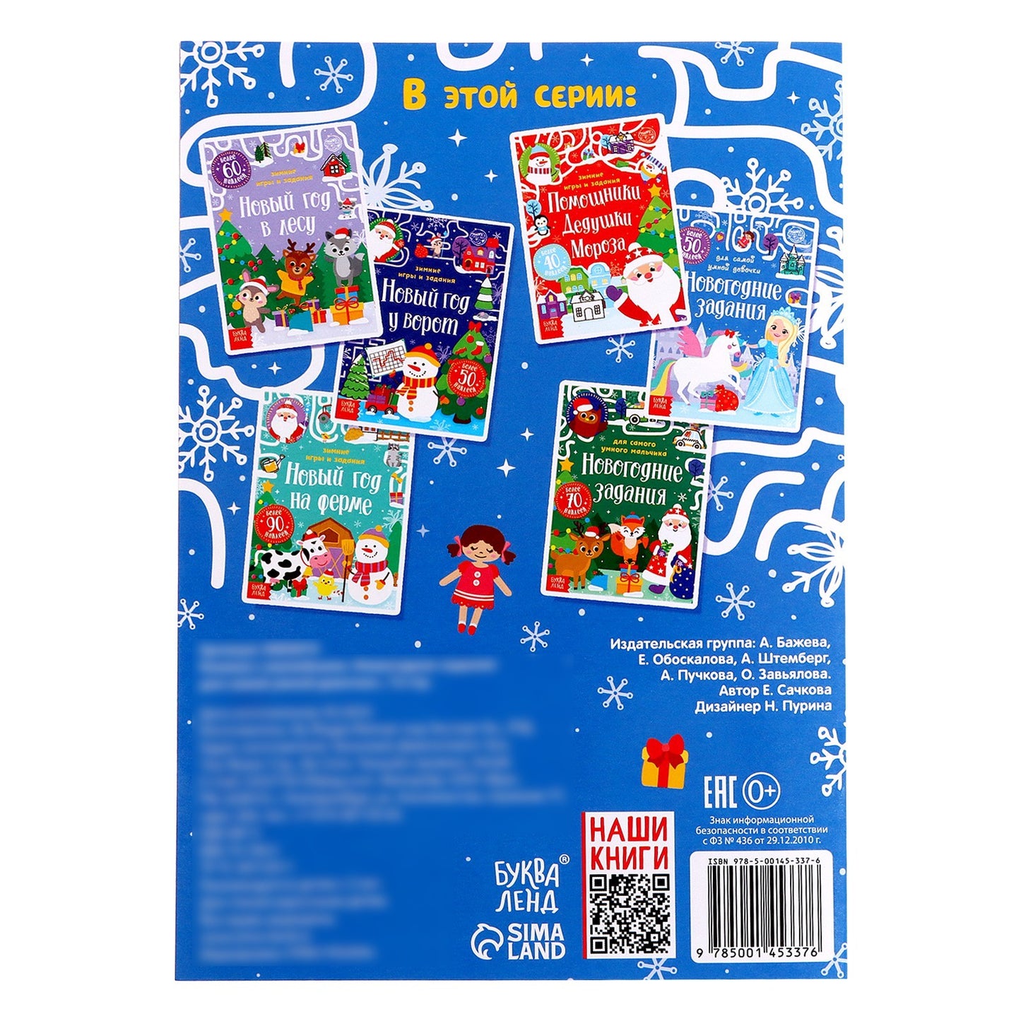 Книжка с наклейками «Новые задания для самой умной девочки», 12 стр.