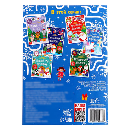 Книжка с наклейками «Новые задания для самой умной девочки», 12 стр.