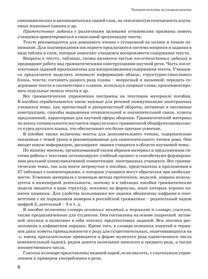 Читаем тексты по специальности. Вып. 3. Общая химия