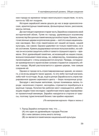 Тренировочные тесты по РКИ. общее влад. II серт. ур. Книга (QR)