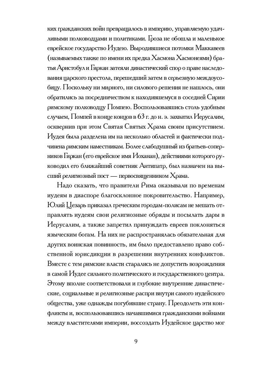 Книга Ирода: антология