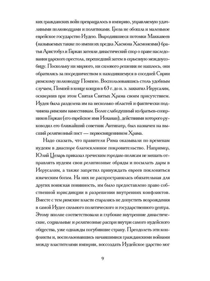 Книга Ирода: антология