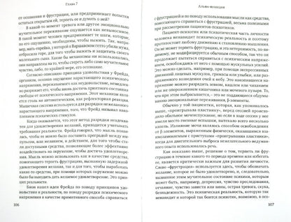 Клиническое мышление Уилфреда Биона