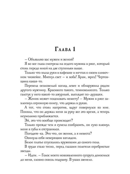 Попаданка в лавке секретов