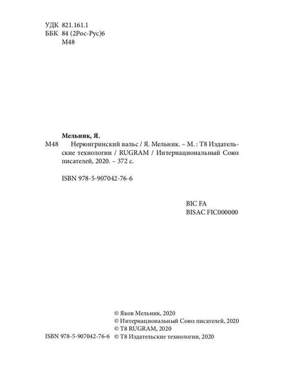 Нерюнгринский вальс: стихи и песни