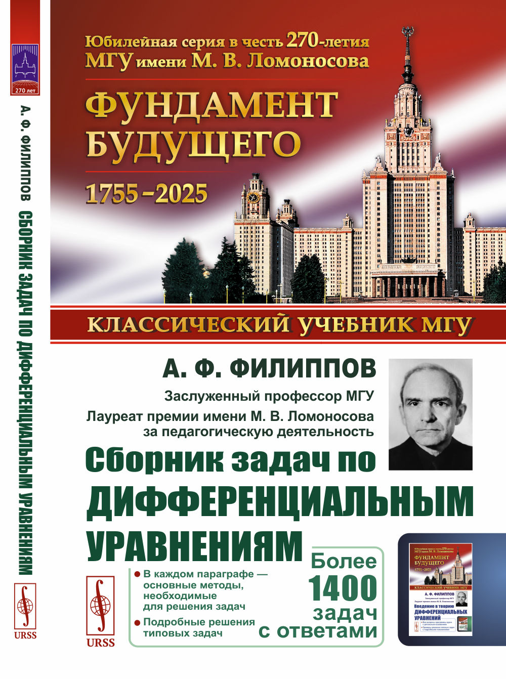 Сборник задач по дифференциальным уравнениям