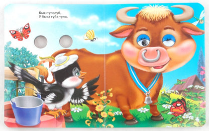 ГЛАЗКИ-МИНИ. СКОРОГОВОРКИ МАЛЫШАМ