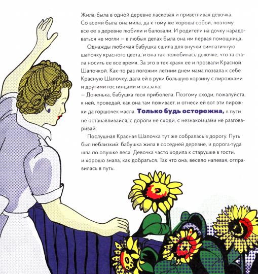 Красная Шапочка. В стиле Поп-Арт (мягкий переплет)