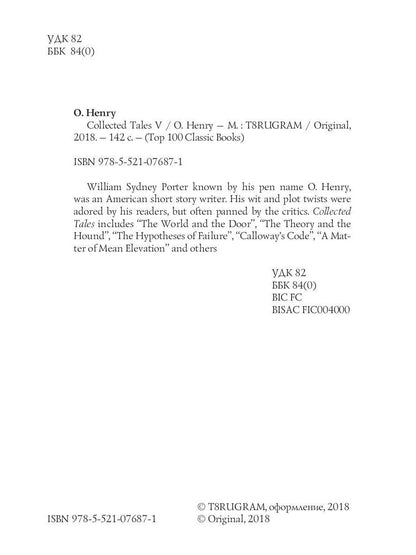 Collected Tales V = Сборник рассказов V: на англ.яз